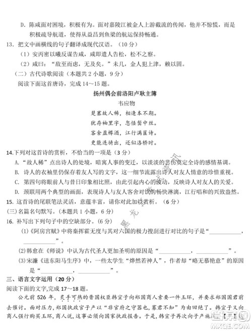 东北师大附中2021-2022高三上学期第二次摸底考试语文试题及答案