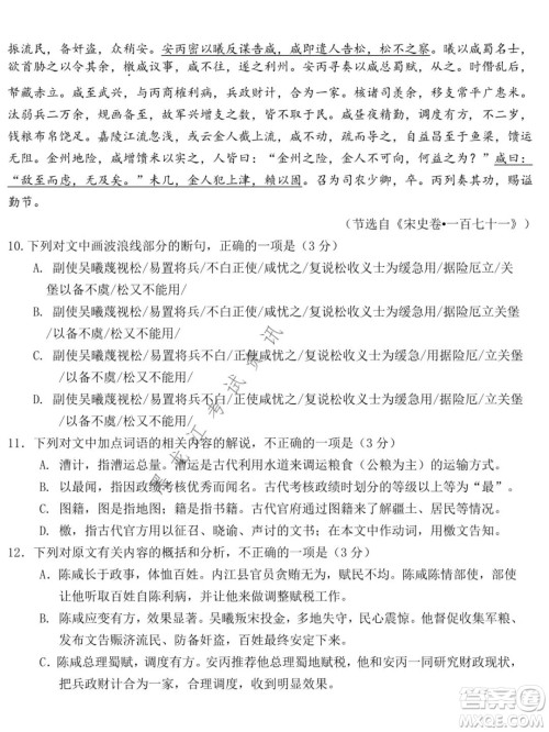 东北师大附中2021-2022高三上学期第二次摸底考试语文试题及答案