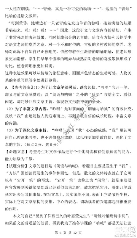 东北师大附中2021-2022高三上学期第二次摸底考试语文试题及答案