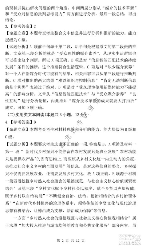 东北师大附中2021-2022高三上学期第二次摸底考试语文试题及答案