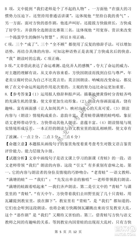 东北师大附中2021-2022高三上学期第二次摸底考试语文试题及答案