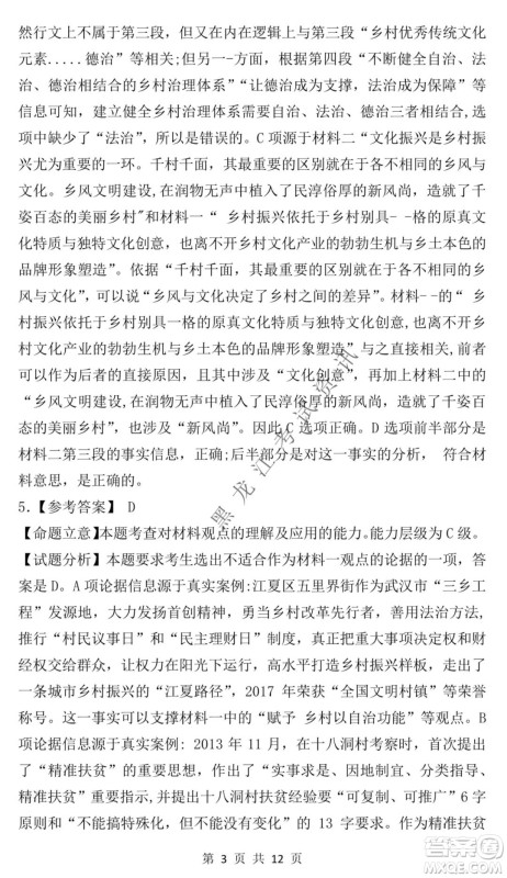 东北师大附中2021-2022高三上学期第二次摸底考试语文试题及答案