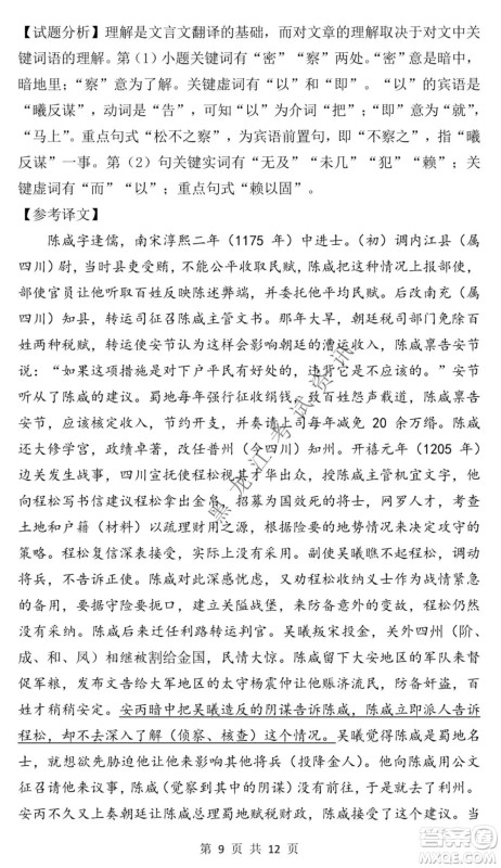 东北师大附中2021-2022高三上学期第二次摸底考试语文试题及答案 东北师大附中2021-2022高三上学期第二次摸底考试语文试题及答案