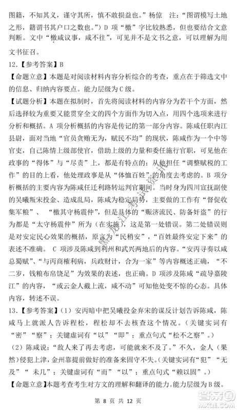 东北师大附中2021-2022高三上学期第二次摸底考试语文试题及答案 东北师大附中2021-2022高三上学期第二次摸底考试语文试题及答案