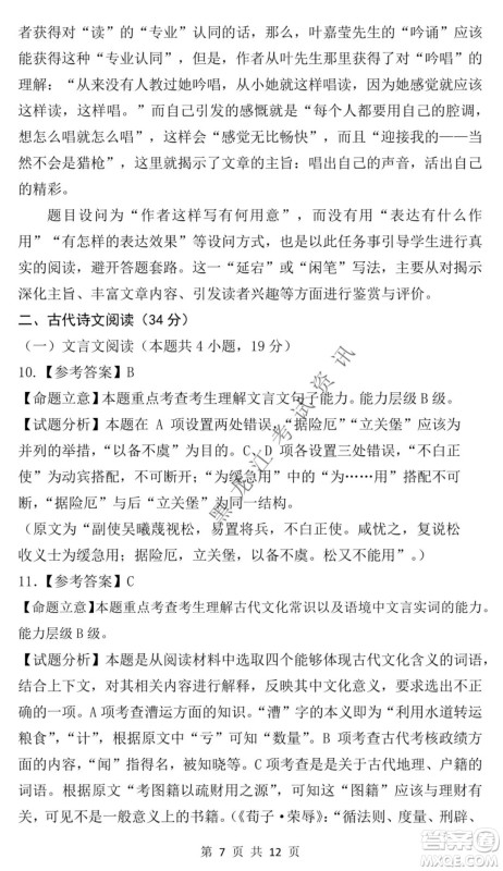 东北师大附中2021-2022高三上学期第二次摸底考试语文试题及答案