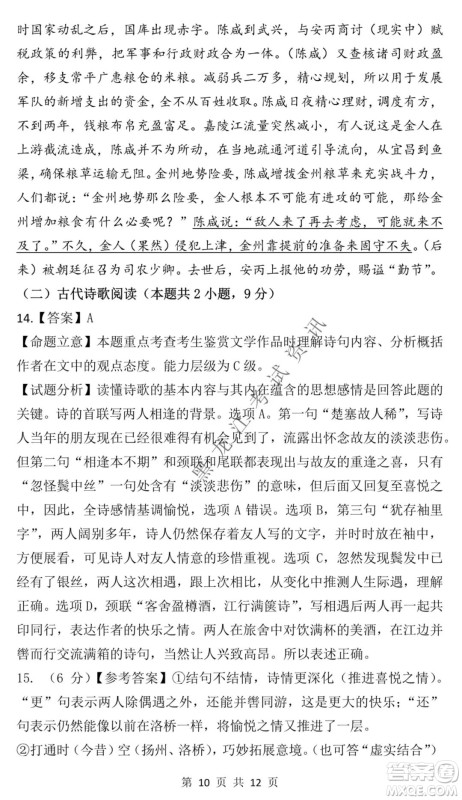 东北师大附中2021-2022高三上学期第二次摸底考试语文试题及答案 东北师大附中2021-2022高三上学期第二次摸底考试语文试题及答案