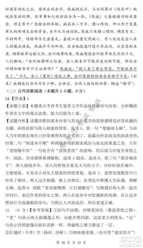 东北师大附中2021-2022高三上学期第二次摸底考试语文试题及答案