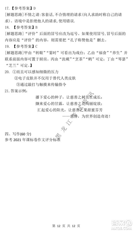 东北师大附中2021-2022高三上学期第二次摸底考试语文试题及答案 东北师大附中2021-2022高三上学期第二次摸底考试语文试题及答案