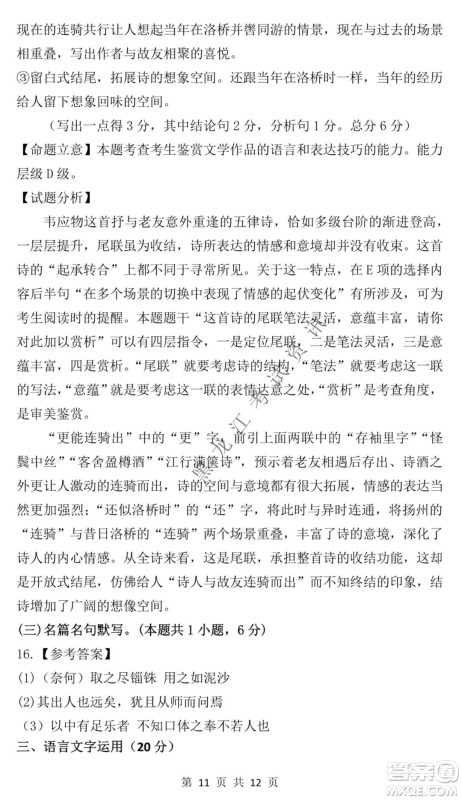 东北师大附中2021-2022高三上学期第二次摸底考试语文试题及答案