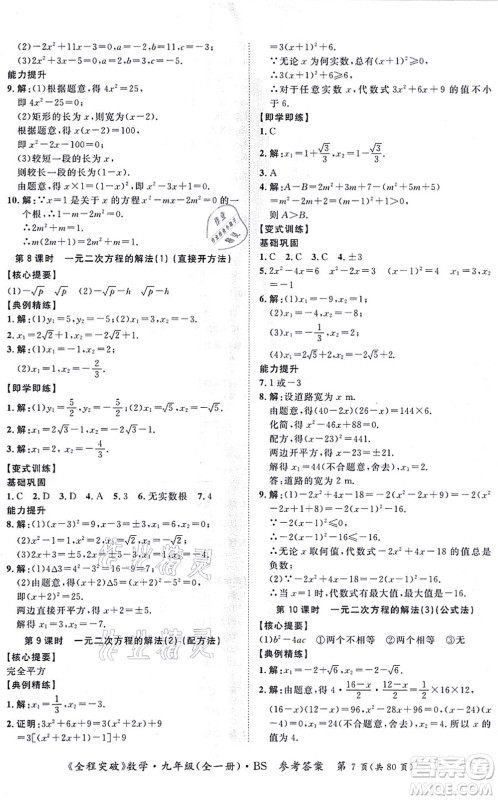延边大学出版社2021思而优教育全程突破九年级数学全一册BS北师版答案 延边大学出版社2021思而优教育全程突破九年级数学全一册BS北师版答案