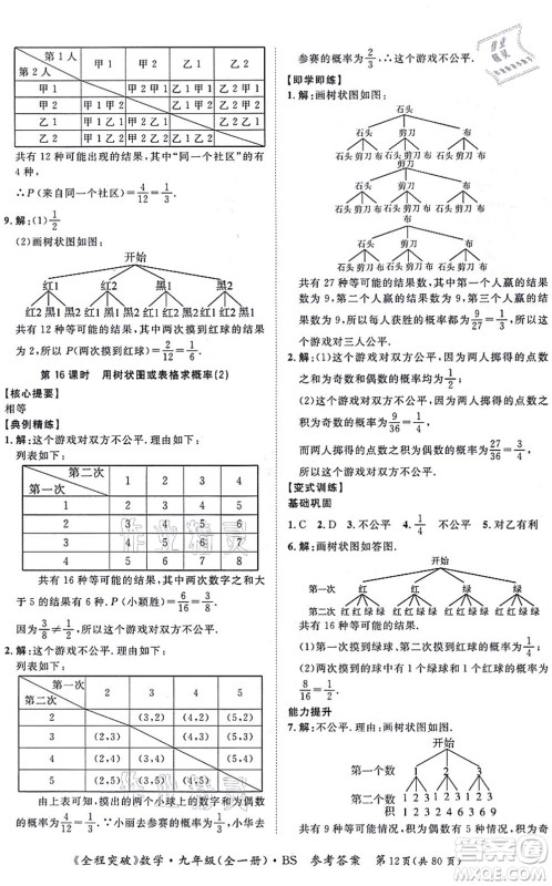 延边大学出版社2021思而优教育全程突破九年级数学全一册BS北师版答案 延边大学出版社2021思而优教育全程突破九年级数学全一册BS北师版答案