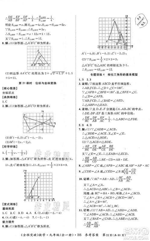 延边大学出版社2021思而优教育全程突破九年级数学全一册BS北师版答案 延边大学出版社2021思而优教育全程突破九年级数学全一册BS北师版答案