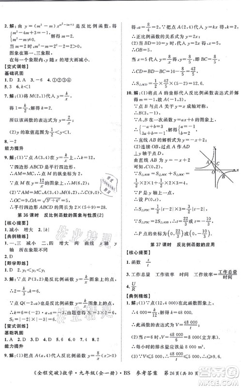 延边大学出版社2021思而优教育全程突破九年级数学全一册BS北师版答案 延边大学出版社2021思而优教育全程突破九年级数学全一册BS北师版答案