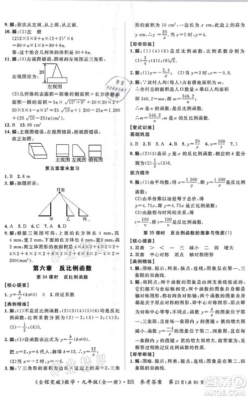延边大学出版社2021思而优教育全程突破九年级数学全一册BS北师版答案 延边大学出版社2021思而优教育全程突破九年级数学全一册BS北师版答案
