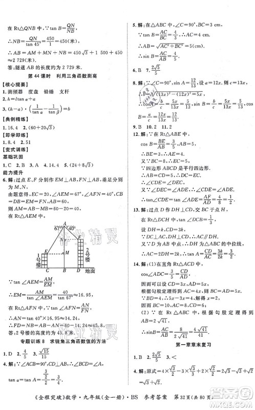 延边大学出版社2021思而优教育全程突破九年级数学全一册BS北师版答案 延边大学出版社2021思而优教育全程突破九年级数学全一册BS北师版答案
