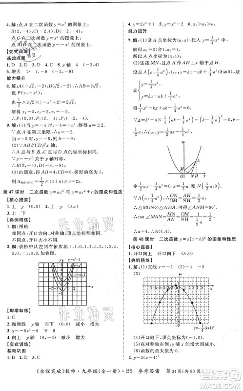 延边大学出版社2021思而优教育全程突破九年级数学全一册BS北师版答案 延边大学出版社2021思而优教育全程突破九年级数学全一册BS北师版答案