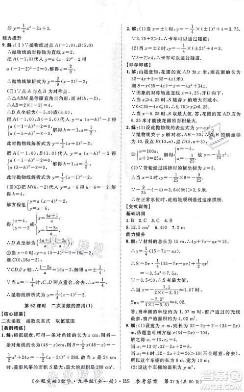 延边大学出版社2021思而优教育全程突破九年级数学全一册BS北师版答案 延边大学出版社2021思而优教育全程突破九年级数学全一册BS北师版答案