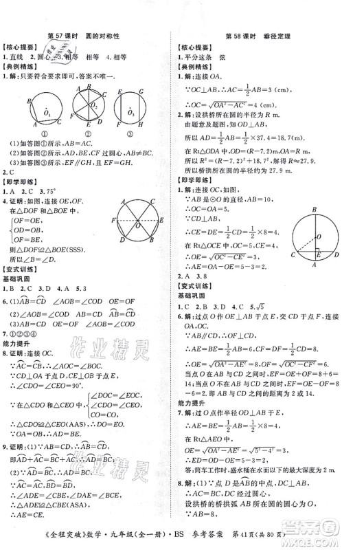 延边大学出版社2021思而优教育全程突破九年级数学全一册BS北师版答案 延边大学出版社2021思而优教育全程突破九年级数学全一册BS北师版答案