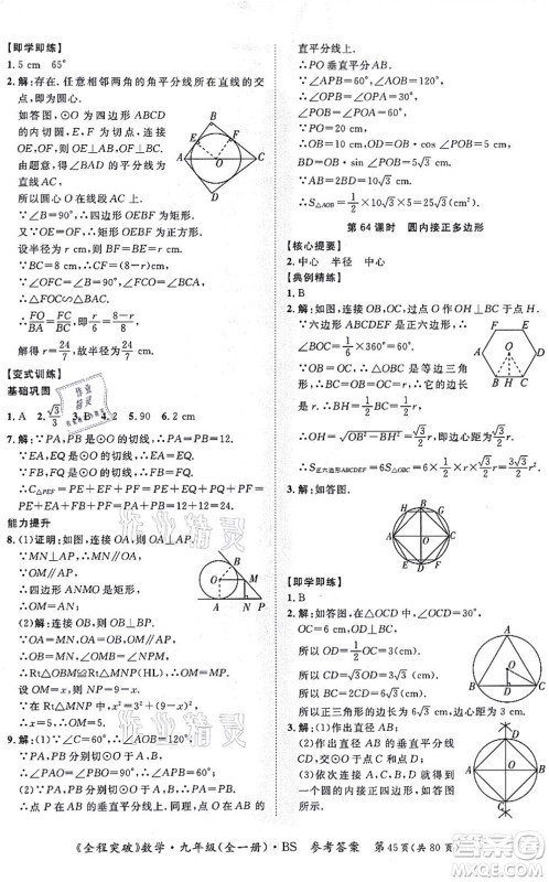 延边大学出版社2021思而优教育全程突破九年级数学全一册BS北师版答案 延边大学出版社2021思而优教育全程突破九年级数学全一册BS北师版答案