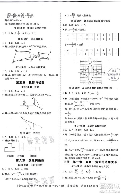 延边大学出版社2021思而优教育全程突破九年级数学全一册BS北师版答案 延边大学出版社2021思而优教育全程突破九年级数学全一册BS北师版答案