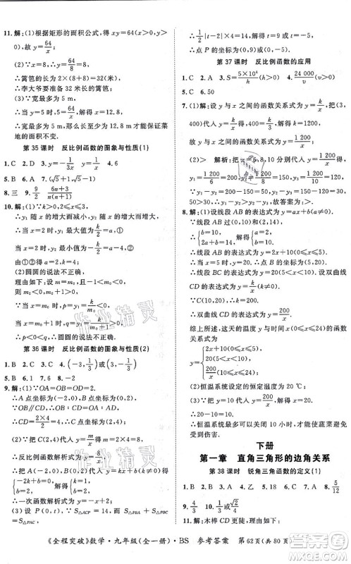 延边大学出版社2021思而优教育全程突破九年级数学全一册BS北师版答案 延边大学出版社2021思而优教育全程突破九年级数学全一册BS北师版答案