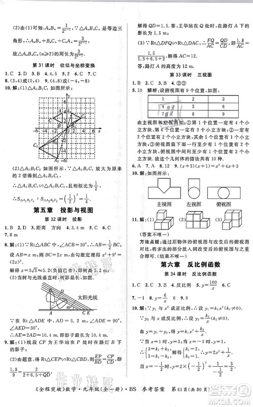 延边大学出版社2021思而优教育全程突破九年级数学全一册BS北师版答案 延边大学出版社2021思而优教育全程突破九年级数学全一册BS北师版答案