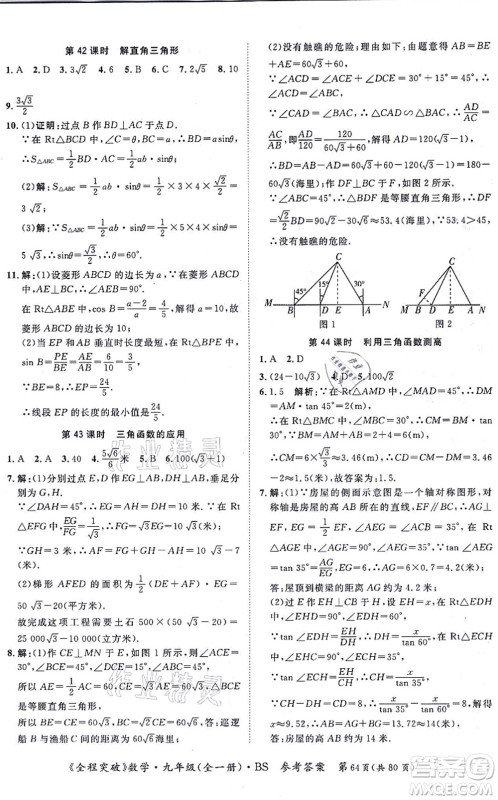 延边大学出版社2021思而优教育全程突破九年级数学全一册BS北师版答案 延边大学出版社2021思而优教育全程突破九年级数学全一册BS北师版答案