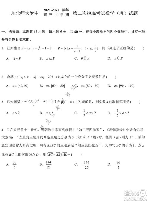 东北师大附中2021-2022高三上学期第二次摸底考试理科数学试题及答案