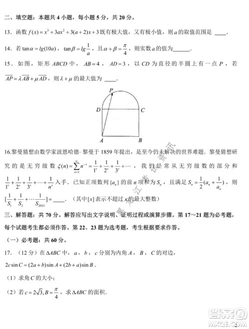 东北师大附中2021-2022高三上学期第二次摸底考试理科数学试题及答案