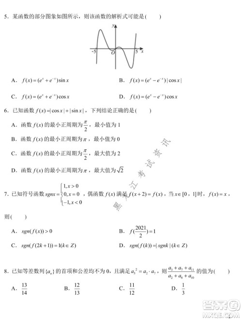 东北师大附中2021-2022高三上学期第二次摸底考试理科数学试题及答案