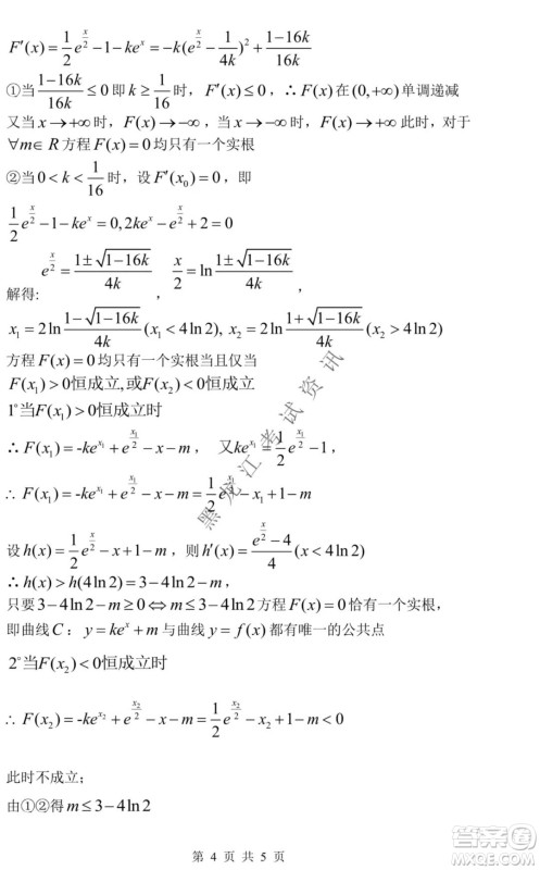 东北师大附中2021-2022高三上学期第二次摸底考试理科数学试题及答案