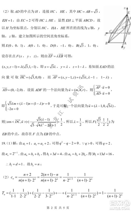 东北师大附中2021-2022高三上学期第二次摸底考试理科数学试题及答案