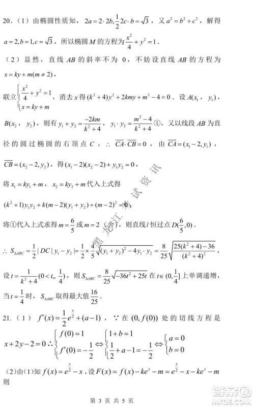 东北师大附中2021-2022高三上学期第二次摸底考试理科数学试题及答案