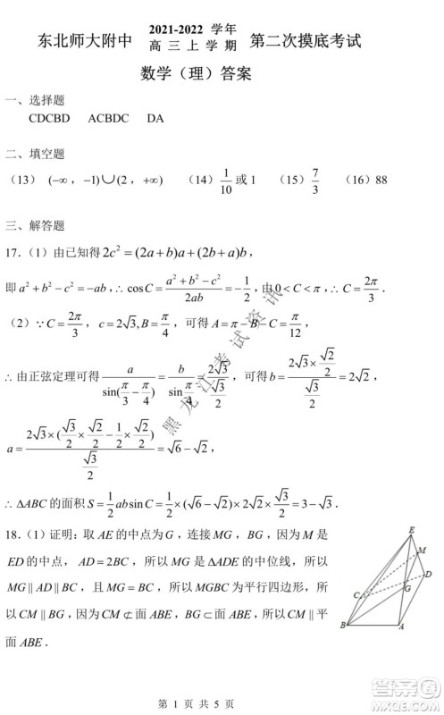 东北师大附中2021-2022高三上学期第二次摸底考试理科数学试题及答案