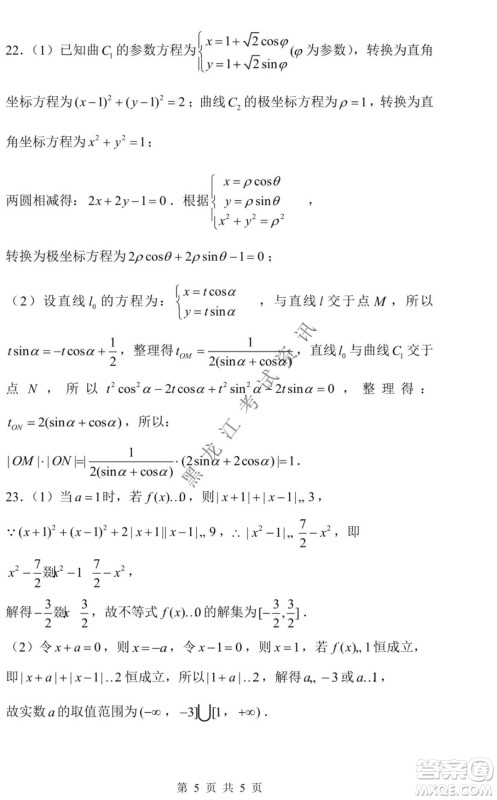 东北师大附中2021-2022高三上学期第二次摸底考试理科数学试题及答案