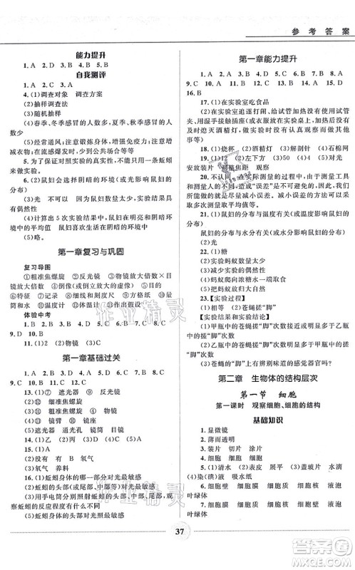 河北少年儿童出版社2021夺冠百分百初中精讲精练七年级生物上册JS冀少版答案