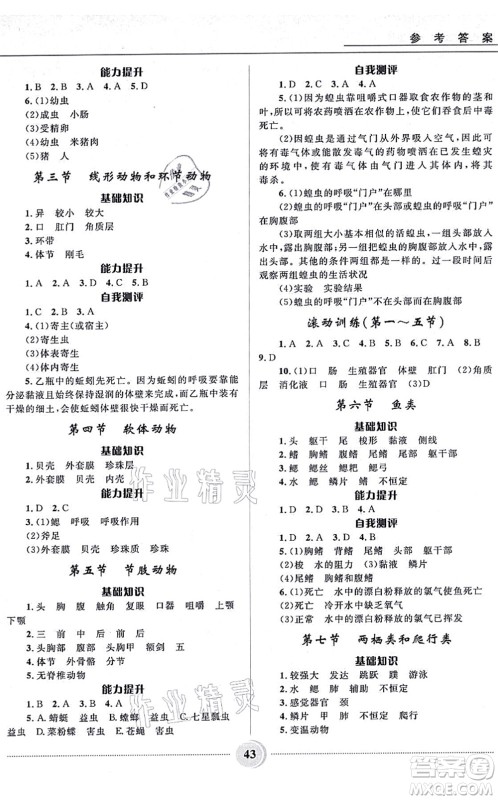 河北少年儿童出版社2021夺冠百分百初中精讲精练七年级生物上册JS冀少版答案