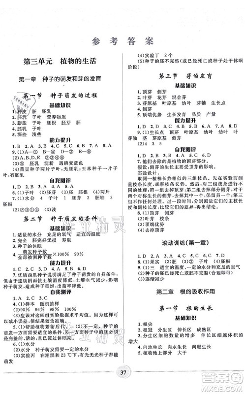 河北少年儿童出版社2021夺冠百分百初中精讲精练八年级生物上册JS冀少版答案