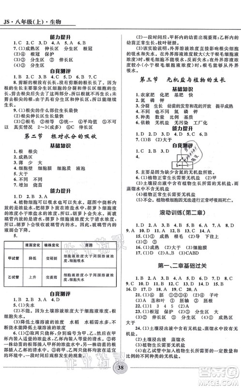 河北少年儿童出版社2021夺冠百分百初中精讲精练八年级生物上册JS冀少版答案