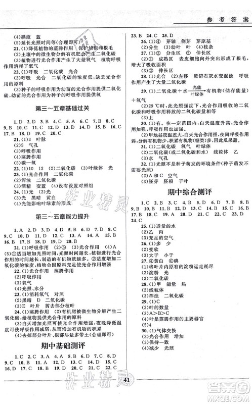 河北少年儿童出版社2021夺冠百分百初中精讲精练八年级生物上册JS冀少版答案