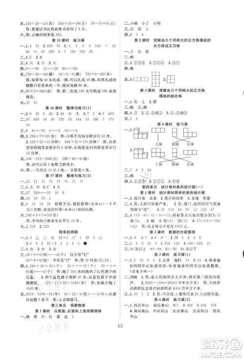 安徽人民出版社2021新经典练与测四年级数学上册苏教版参考答案