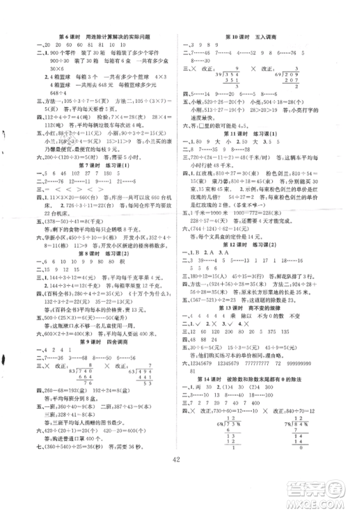 安徽人民出版社2021新经典练与测四年级数学上册苏教版参考答案