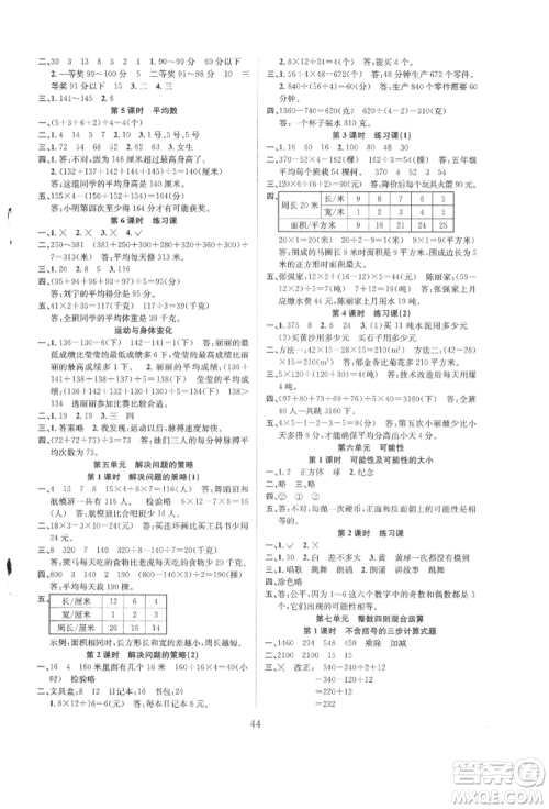 安徽人民出版社2021新经典练与测四年级数学上册苏教版参考答案