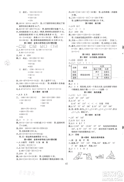 安徽人民出版社2021新经典练与测四年级数学上册苏教版参考答案