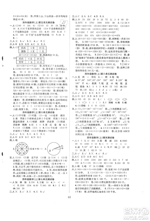 安徽人民出版社2021新经典练与测四年级数学上册苏教版参考答案 安徽人民出版社2021新经典练与测四年级数学上册苏教版参考答案