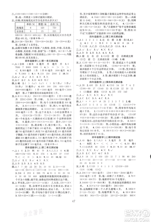 安徽人民出版社2021新经典练与测四年级数学上册苏教版参考答案 安徽人民出版社2021新经典练与测四年级数学上册苏教版参考答案