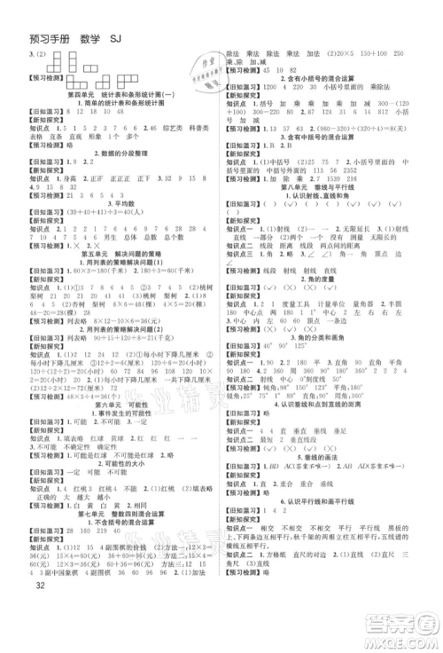 安徽人民出版社2021新经典练与测四年级数学上册苏教版参考答案