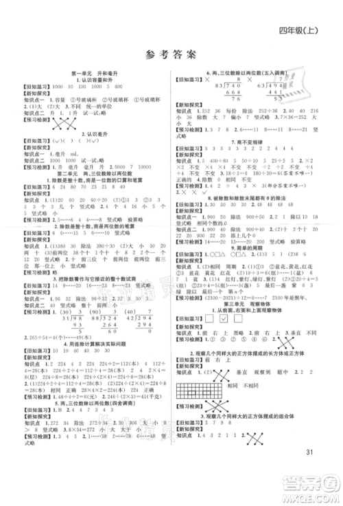 安徽人民出版社2021新经典练与测四年级数学上册苏教版参考答案