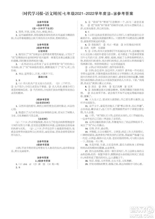 时代学习报语文周刊七年级2021-2022学年度13-16期参考答案