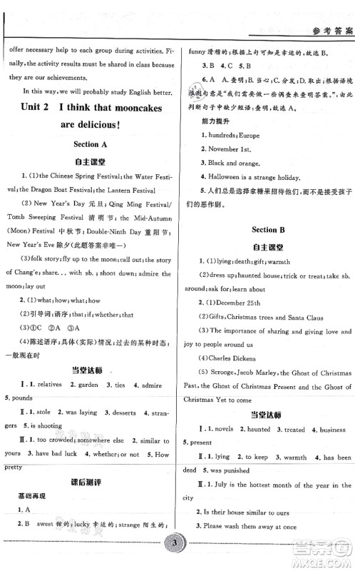 河北少年儿童出版社2021夺冠百分百初中精讲精练九年级英语全一册人教版答案 河北少年儿童出版社2021夺冠百分百初中精讲精练九年级英语全一册人教版答案